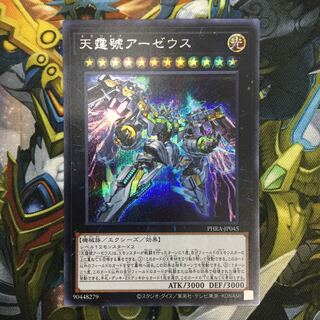 天霆號アーゼウス シークレットレア【06299-37】