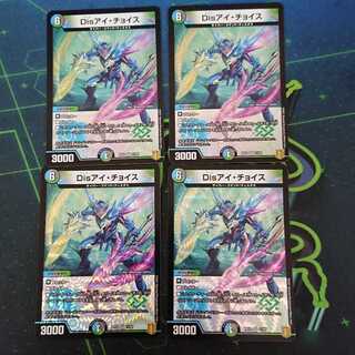 Disアイ・チョイス