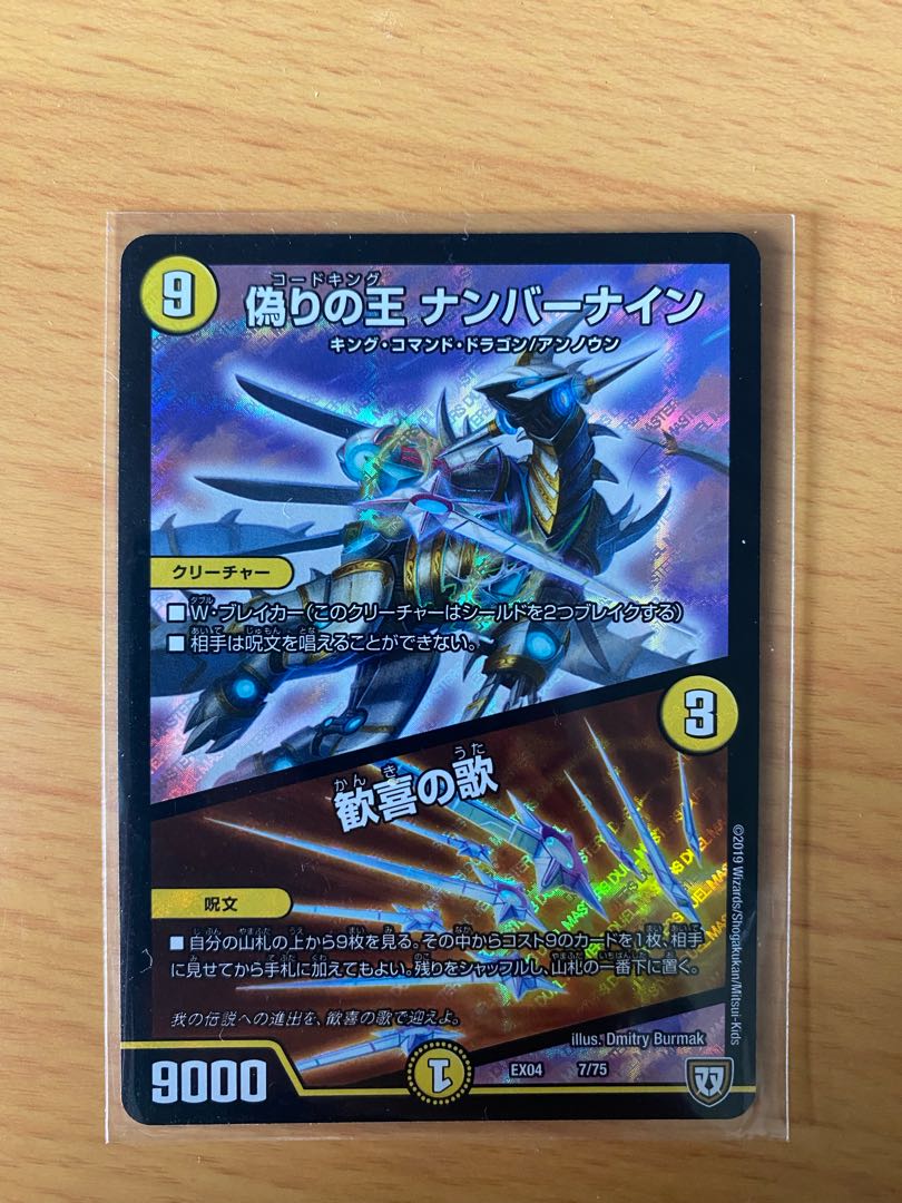 偽りの王 ナンバーナイン｜歓喜の歌