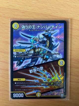 偽りの王 ナンバーナイン｜歓喜の歌