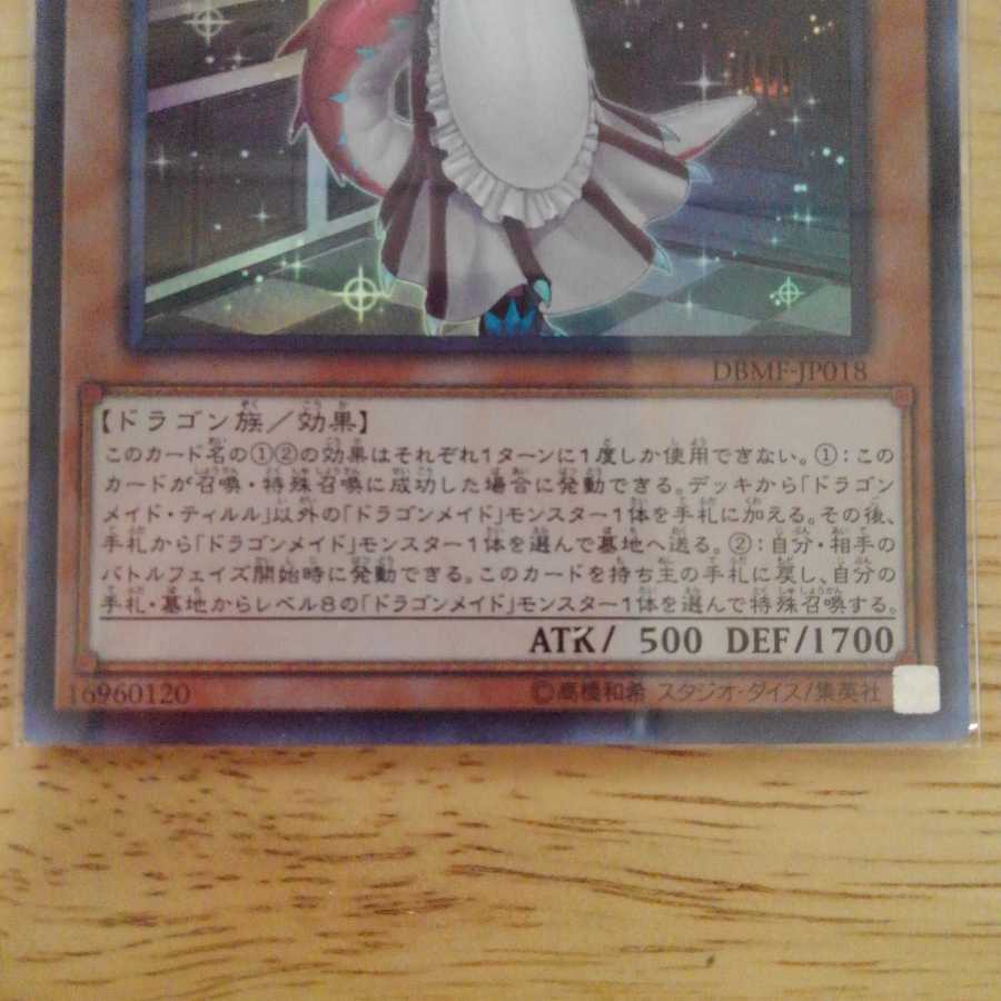 ドラゴンメイド・ティルル スーパーレア 1枚