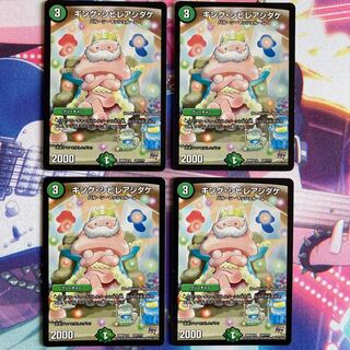 キング・シビレアシダケ 4枚セット