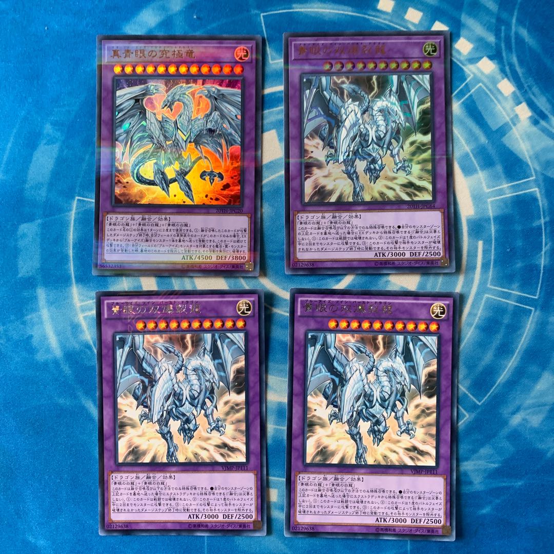 遊戯王　ブルーアイズセット　まとめ売り 遊戯王】ブルーアイズホワイトドラゴン アルティメット融合セット