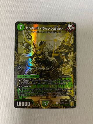 モンキッド <ライゾウ.Star>　プロモ1枚