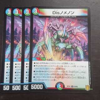 Disノメノン × 4