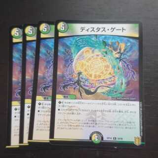 ディスタス・ゲート × 4