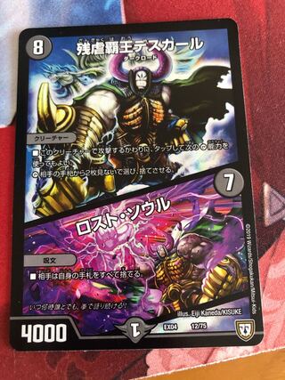 残虐覇王デスカール｜ロスト・ソウル