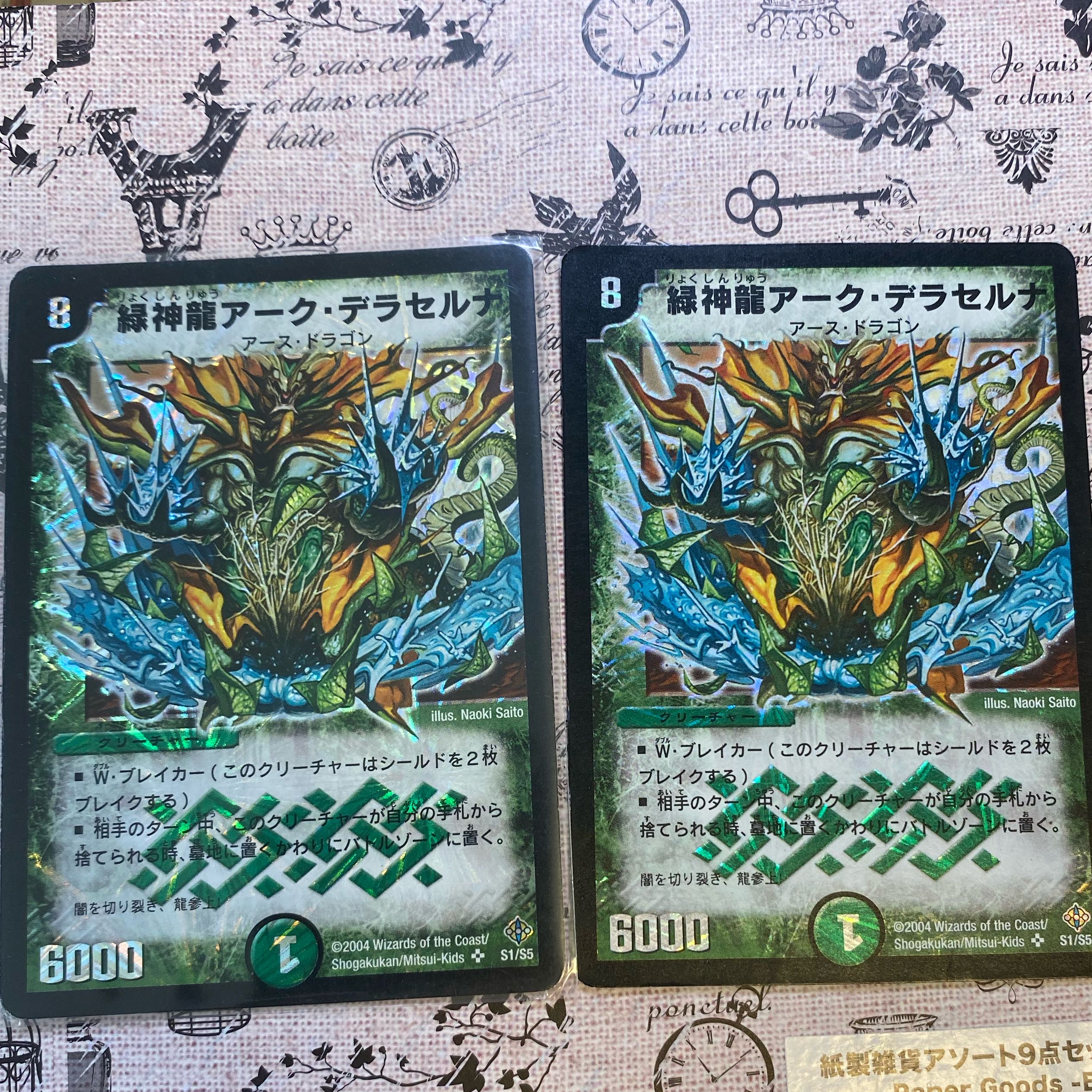 緑神龍アーク・デラセルナ