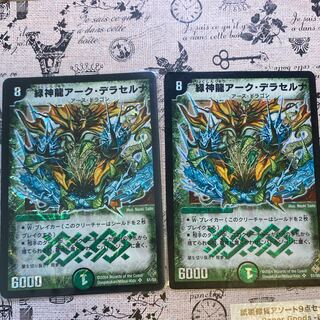 緑神龍アーク・デラセルナ