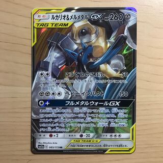 【1枚200円】ルカリオ&メルメタルGX sm12a 在庫3枚