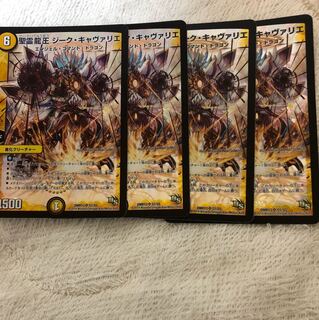 聖霊龍王ジークキャヴァリエ 4枚