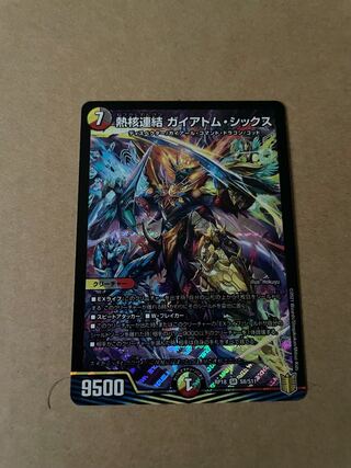 熱核連結 ガイアトム・シックス