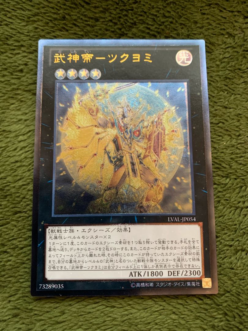 武神帝-ツクヨミ アルティメットレア