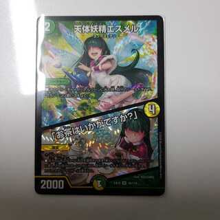 天体妖精エスメル｜「お茶はいかがですか?」