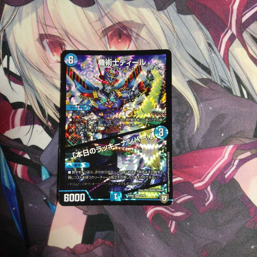 機術士ディール/「本日のラッキーナンバー!」