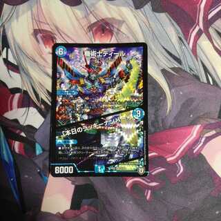 機術士ディール/「本日のラッキーナンバー!」