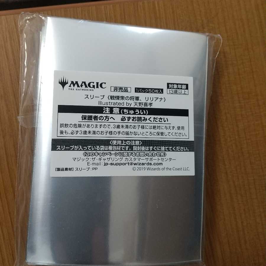 おうか様専用 戦慄衆の将軍、リリアナ スリーブ