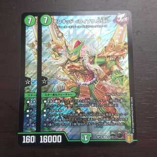 モンキッド <ライゾウ.Star> × 2