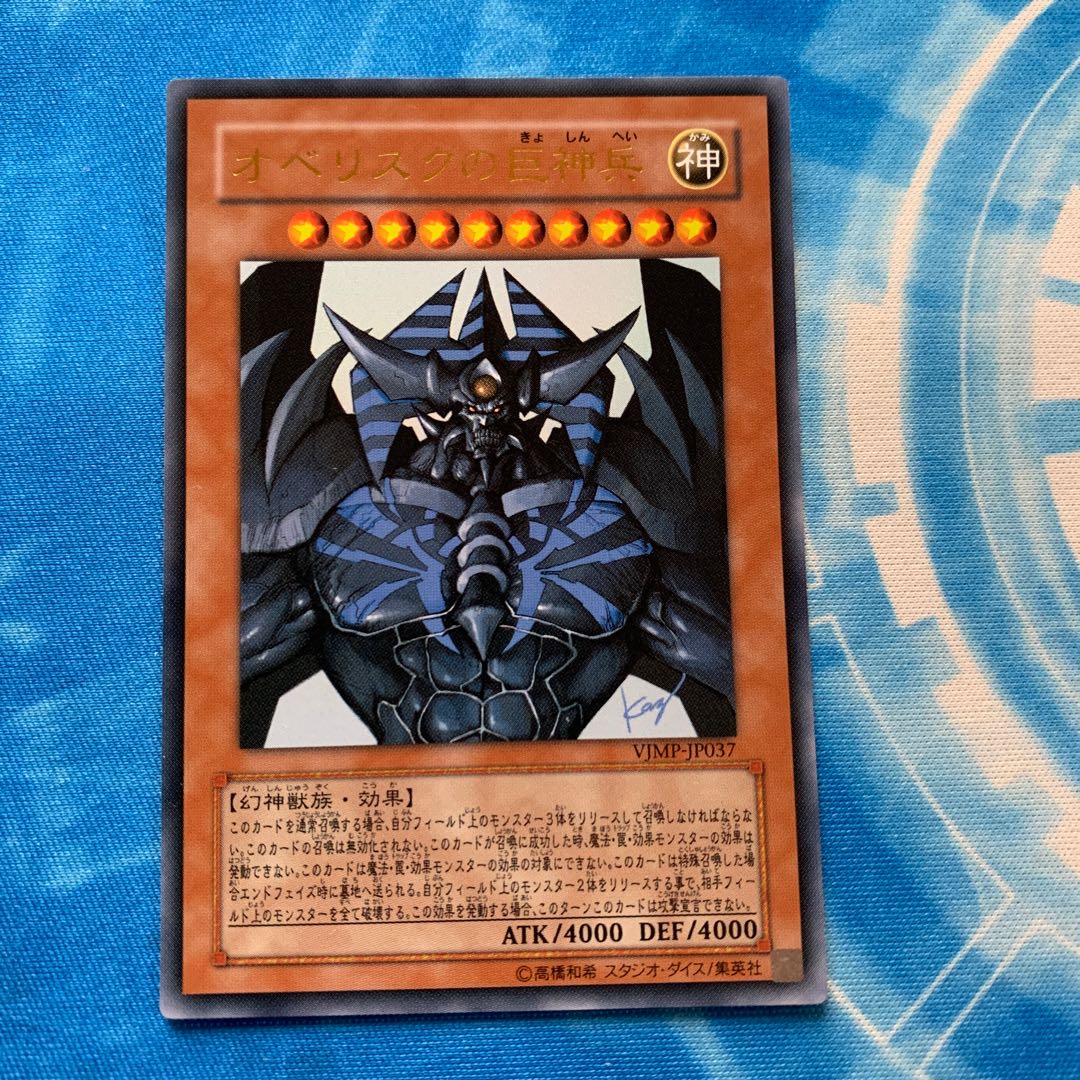 オベリスクの巨神兵 ウルトラレア