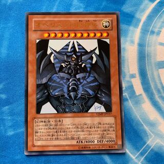 オベリスクの巨神兵 ウルトラレア