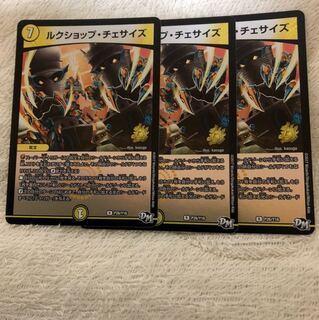 ルクショップチェサイズ 3枚