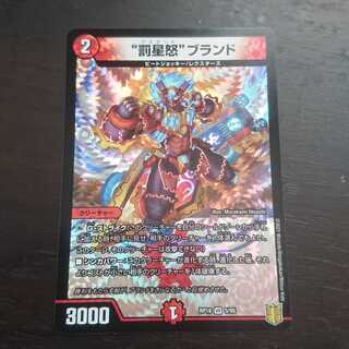 “罰星怒”ブランド