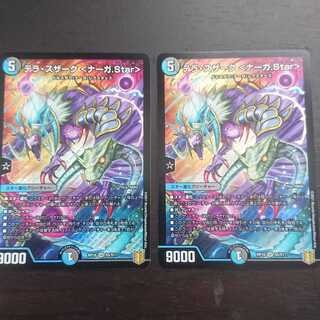 テラ・スザーク <ナーガ.Star> ×2