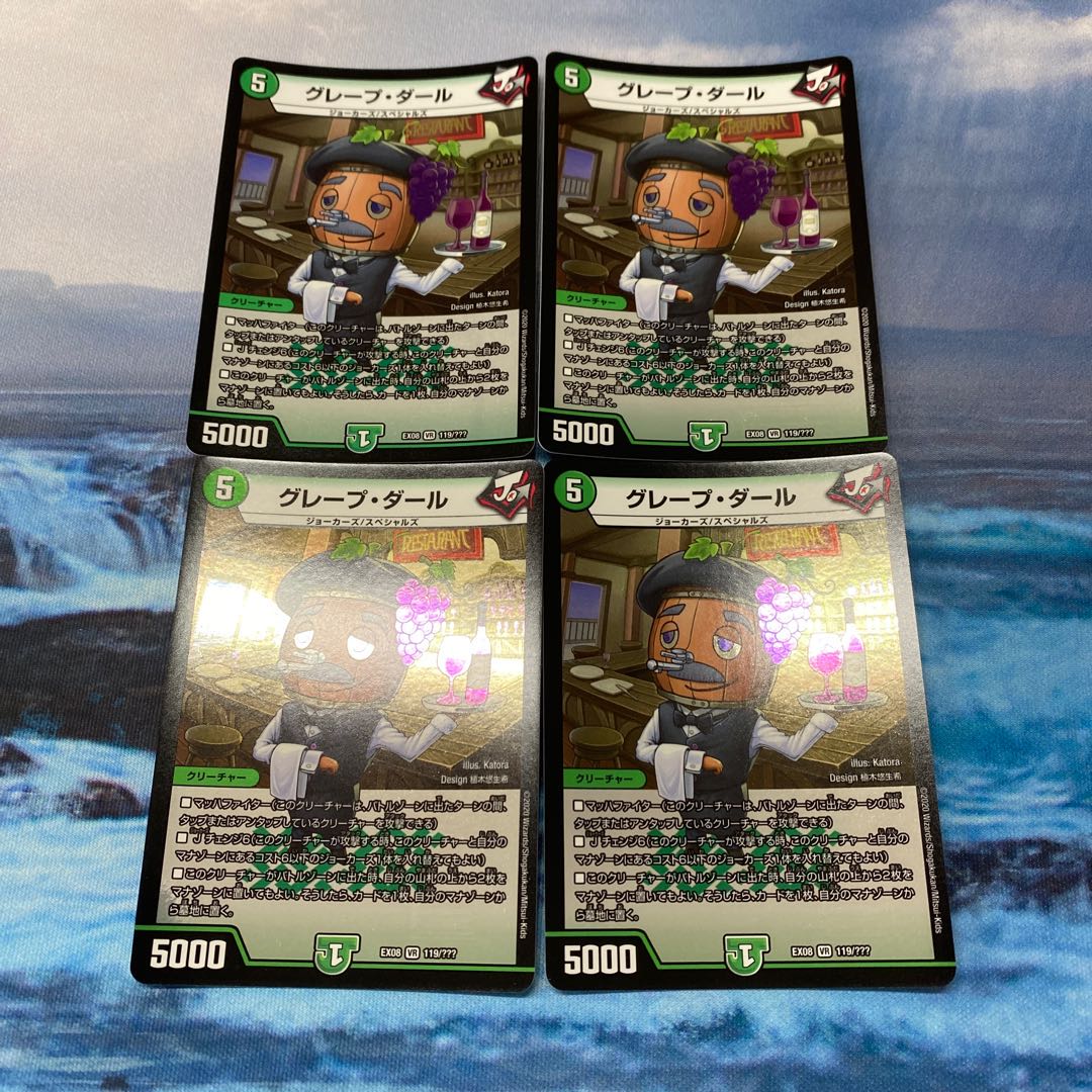 グレープ・ダール