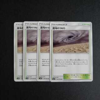 混沌のうねり U