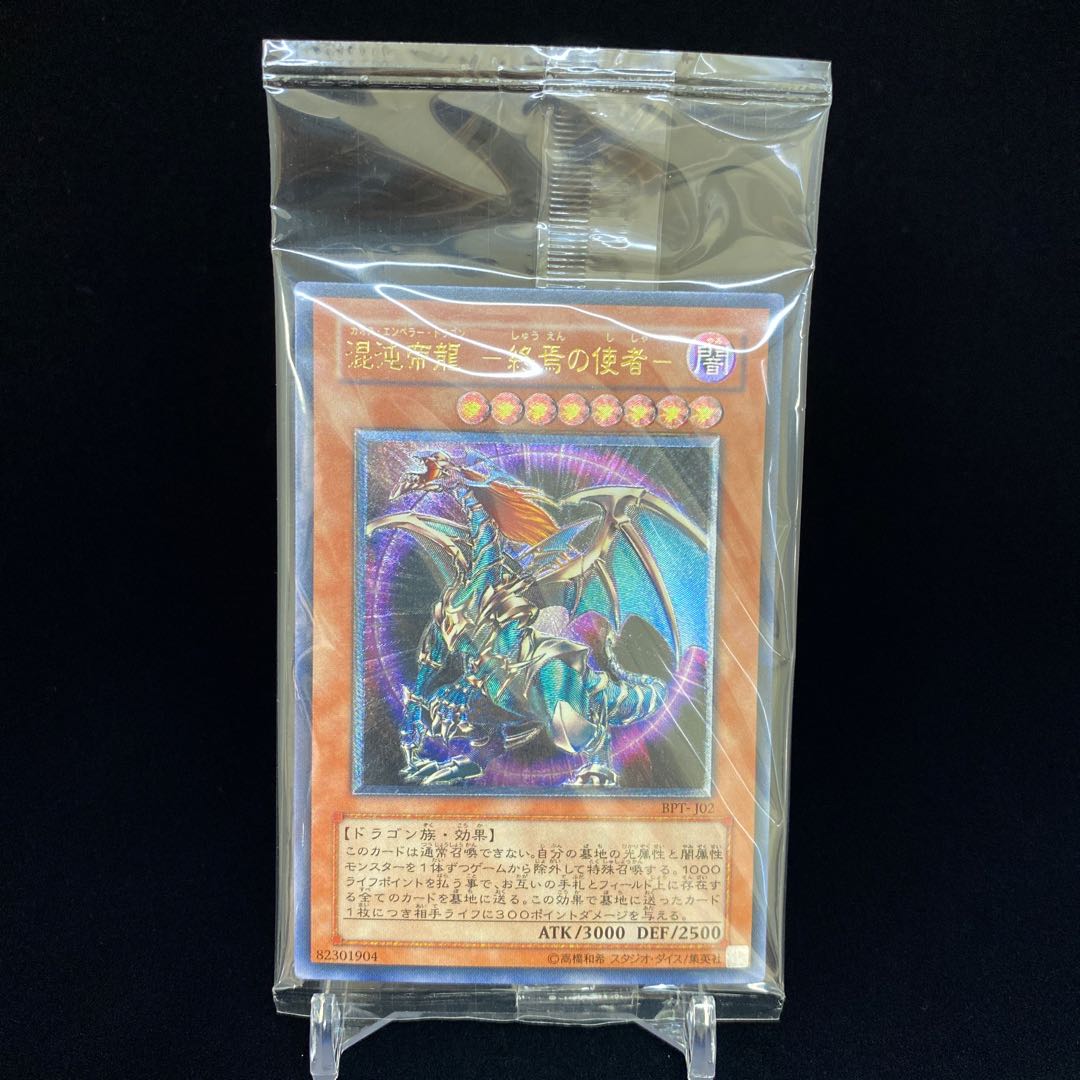 Chaos Imperial Dragon - Messenger of the End - Relief Unopened