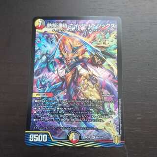 熱核連結 ガイアトム・シックス