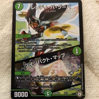 レレディバグーバ/ツインパクトマップ 1枚