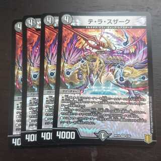 テ・ラ・スザーク × 4