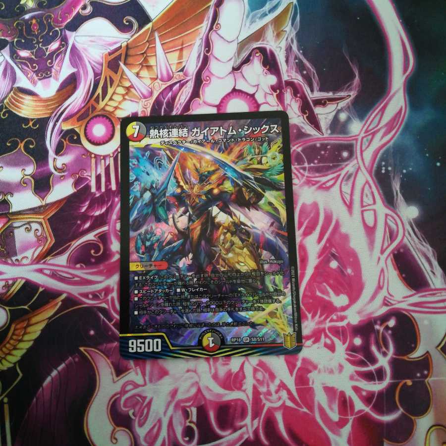 熱核連結 ガイアトム・シックス