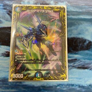 Disアイ・チョイス