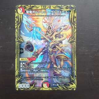 聖竜ボルシャック・ウルフェウス