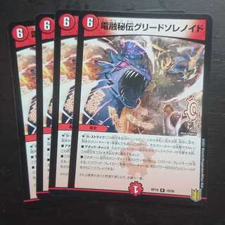 電融秘伝グリードソレノイド × 4