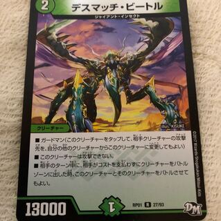 デスマッチビートル 1枚