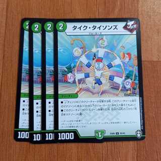 タイク・タイソンズ