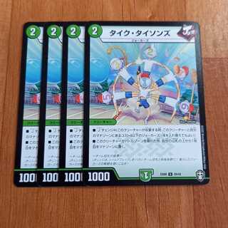 タイク・タイソンズ