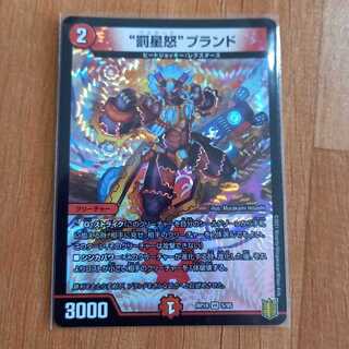 “罰星怒”ブランド