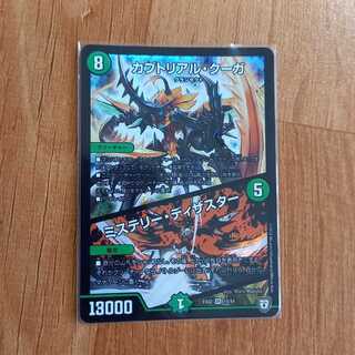 カブトリアル・クーガ｜ミステリー・ディザスター