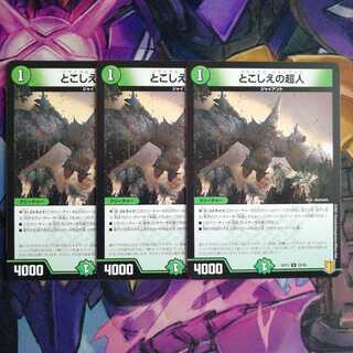 とこしえの超人