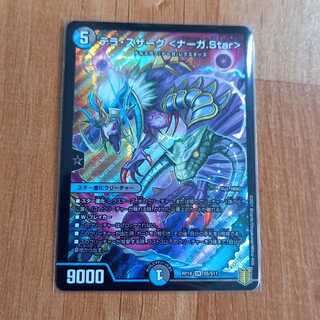 テラ・スザーク <ナーガ.Star>