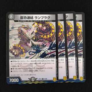 龍恐連結 ランブラグ　2033