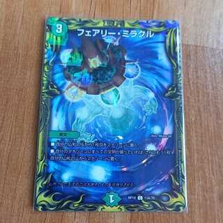 フェアリー・ミラクル