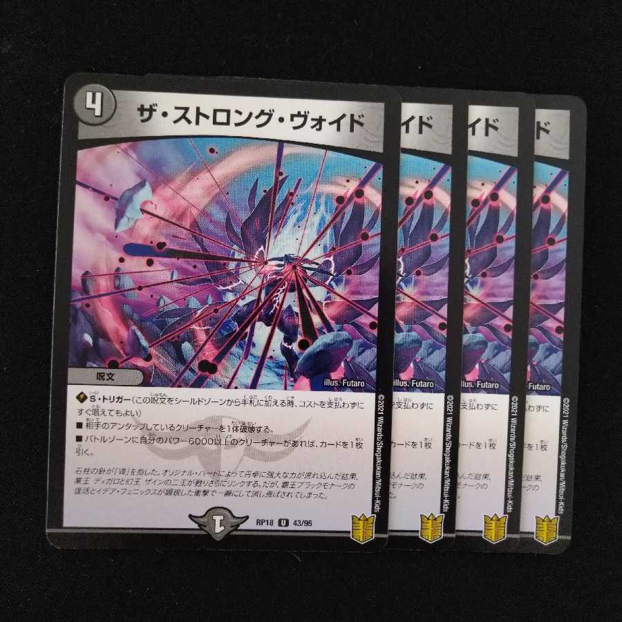 ザ・ストロング・ヴォイド　0483