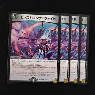 ザ・ストロング・ヴォイド　0483