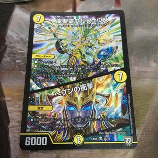 龍聖霊ウルフェウス｜ヘブンの衝撃 SR