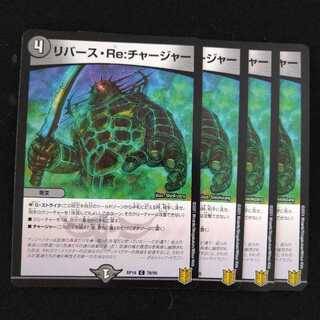 Reverse Re:Charger 1624